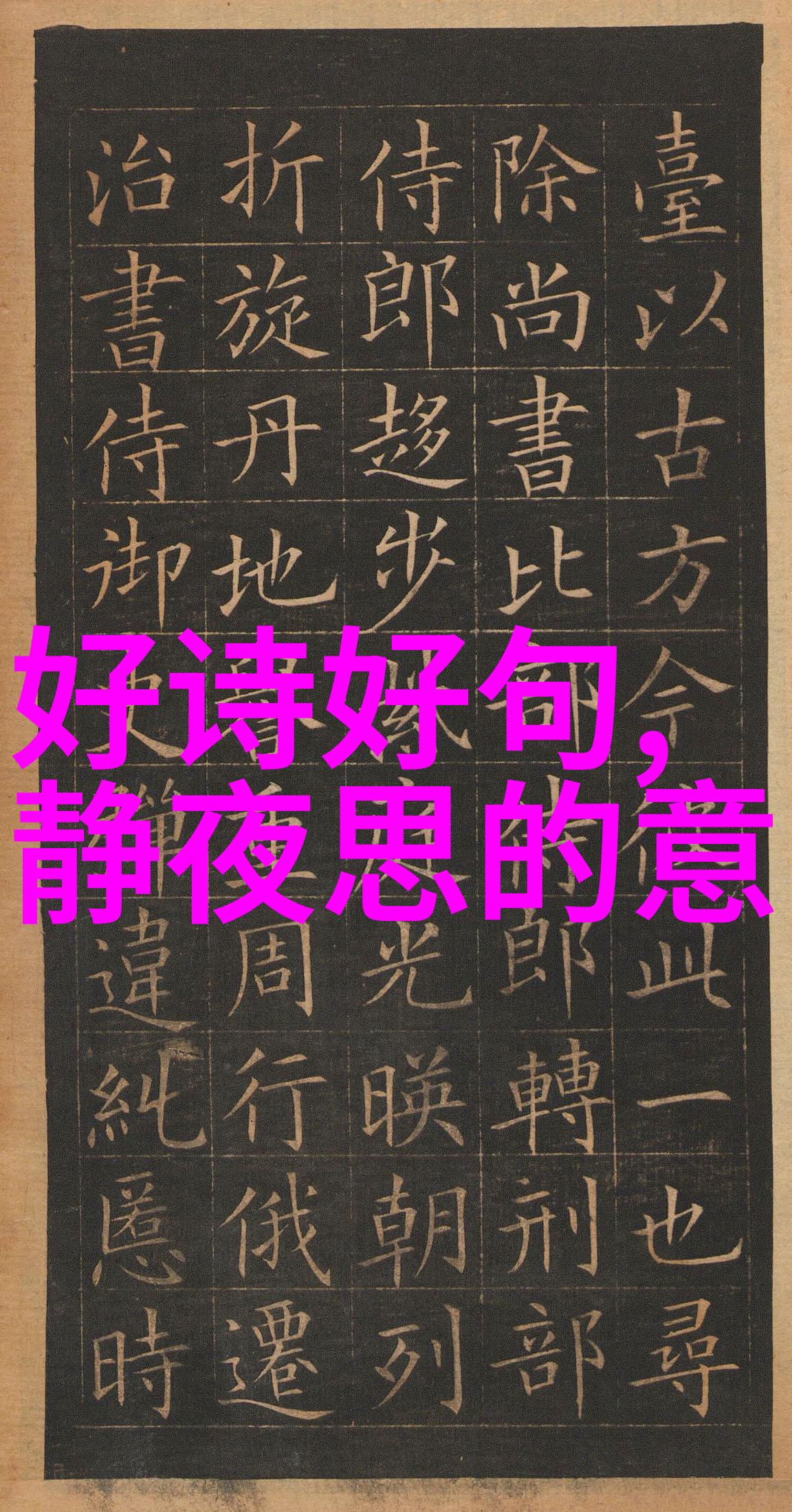 南吕金字经_刘氏瑞莲种