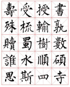 柳公权是哪个朝代的？“颜筋柳骨”