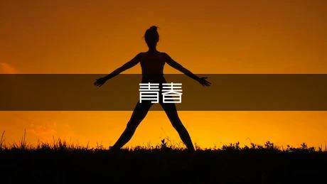 青春热血励志经典语句/