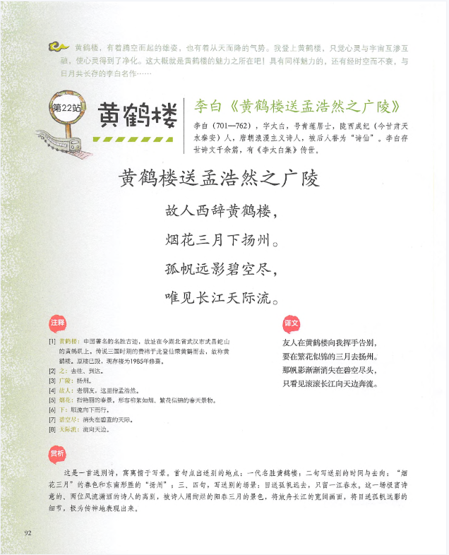 古诗词历史_古诗词历史典故_古诗词中的历史知识/