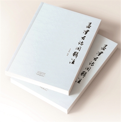 厚重孟津 璀璨人文——《孟津古诗词辑注》序