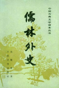 儒林外史好词好句好段摘抄最值摘抄