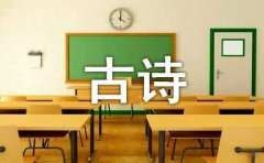 明日之歌古诗欣赏