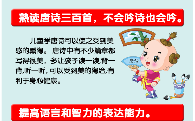 儿童唐诗三百首全集下载
