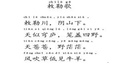 智利歌古诗带拼音