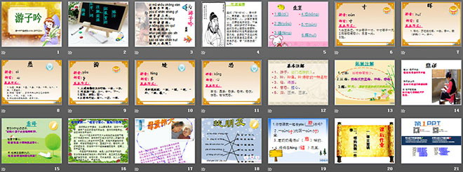 《游子吟》PPT课件