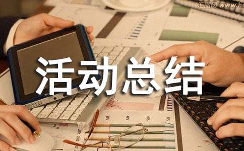 古诗词诵读活动总结（通用10篇）