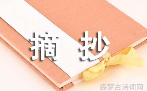 繁星春水摘抄